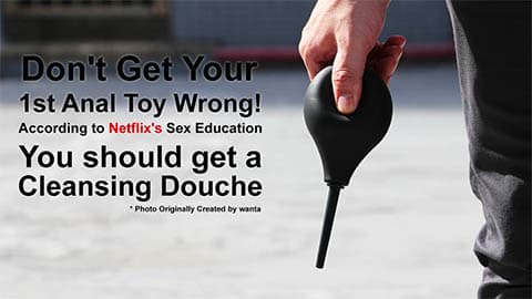 很多人誤解了玩【後庭】的第一步! Netflix的【性愛自修室】提到...!