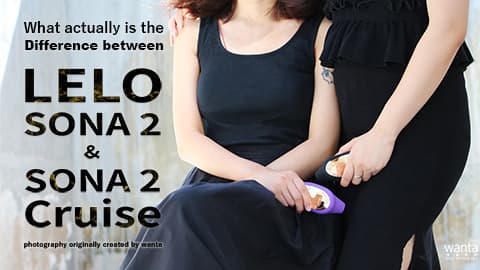 究竟 Lelo SONA 2 & SONA 2 Cruise 有甚麼分别?