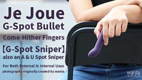 Je Joue G點迷你震棒 不只是一個G點震動器，還能擊中A及U點