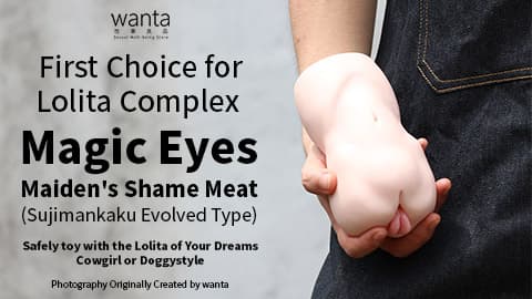 蘿莉控首選 - Magic Eyes 少女的恥辱