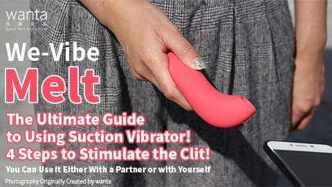 教你點用We Vibe Melt來得到高潮