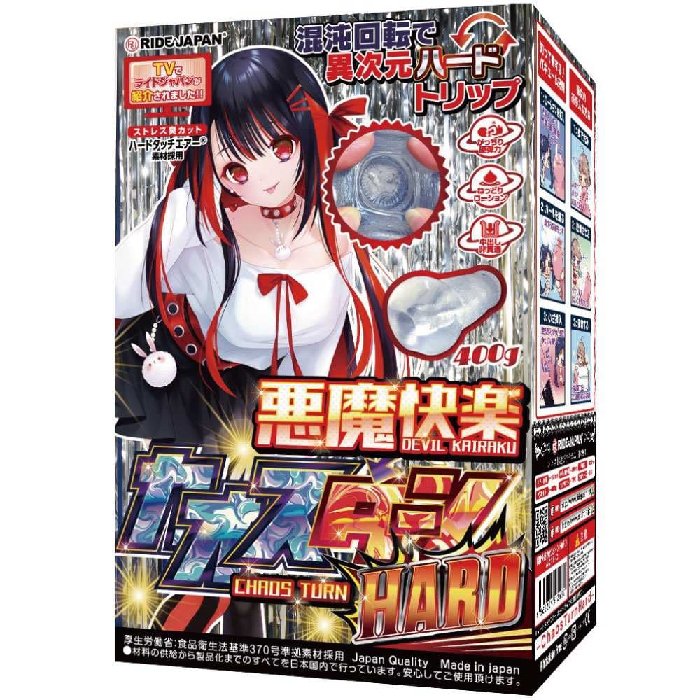 Ride - 惡魔快樂自慰器 硬版