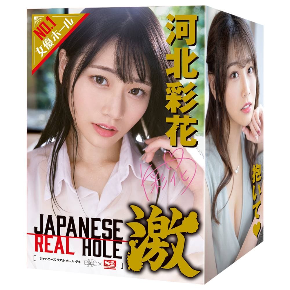 EXE - Japanese Real Hole 激 河北彩花自慰器