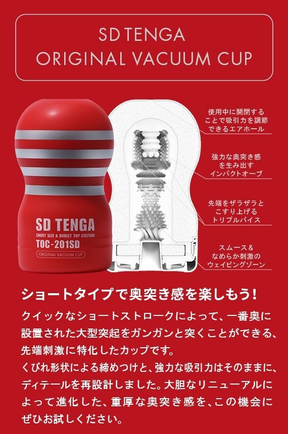 Tenga SD Original Vacuum Cup 2G - View 8