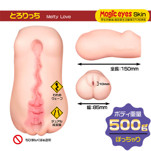 Magic Eyes Melty Love - View 8