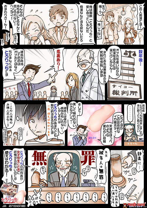 Magic Eyes Melty Love - View 11