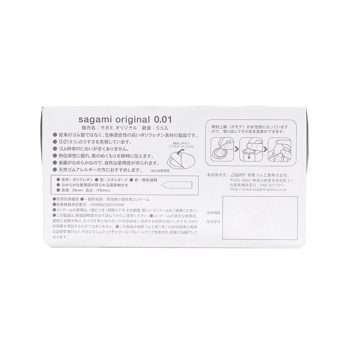 Sagami - 相模原創 0.01 5片裝 - View 6