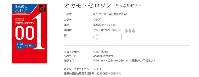 Okamoto - 0.01 特潤版避孕套 - View 5