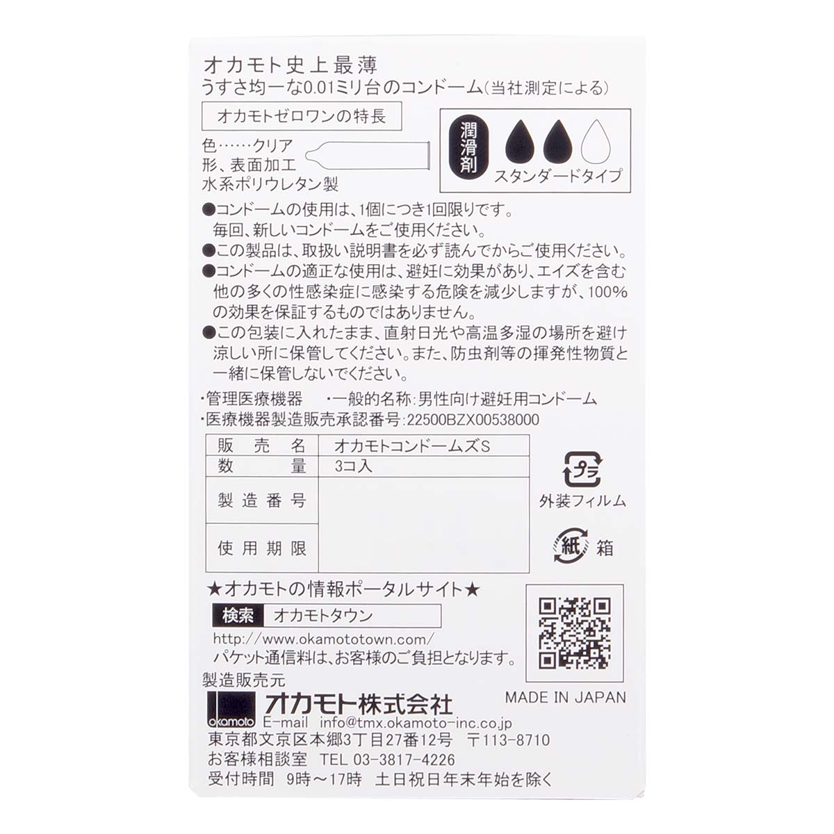 Okamoto - Zero One 0.01 3個裝 - View 9