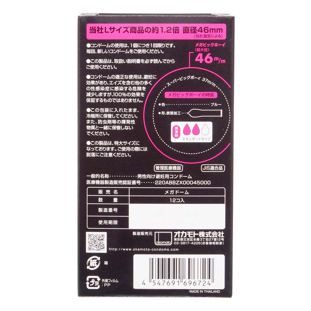 Okamoto - Mega Big Boy XL碼安全套 46 / 72mm 12個裝 - View 7