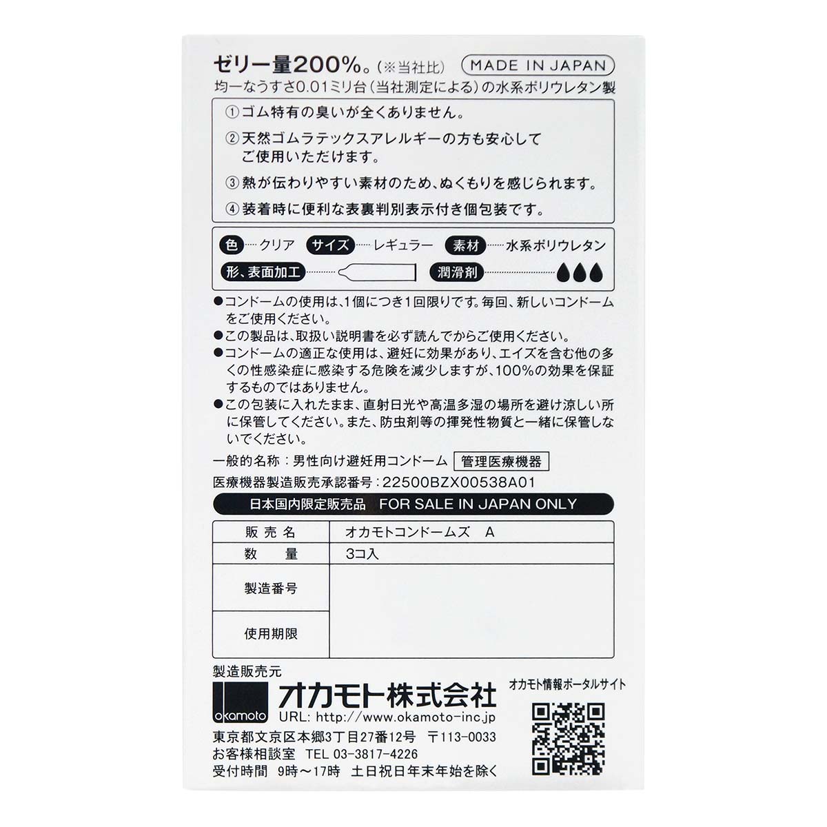 Okamoto - 0.01 特潤版避孕套 - View 4