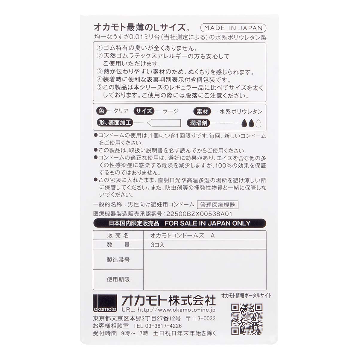 Okamoto - Zero One 0.01 L碼 3個裝 - View 5