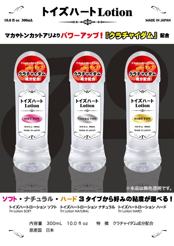 TH Lotion TH Lotion